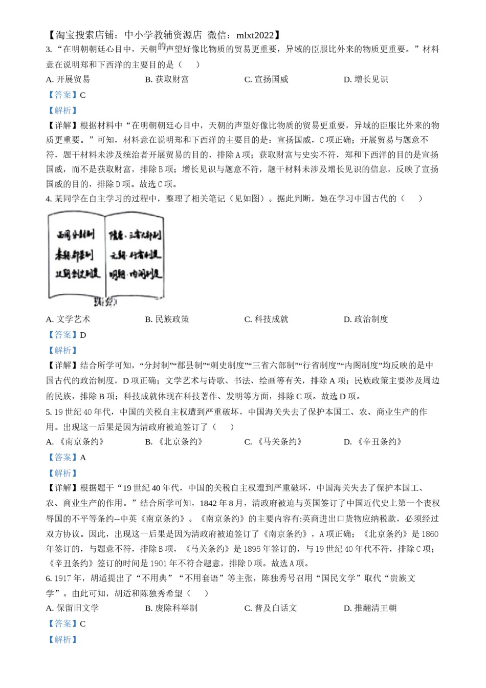 精品解析：2024年湖南省中考历史试题（解析版）.docx_第2页