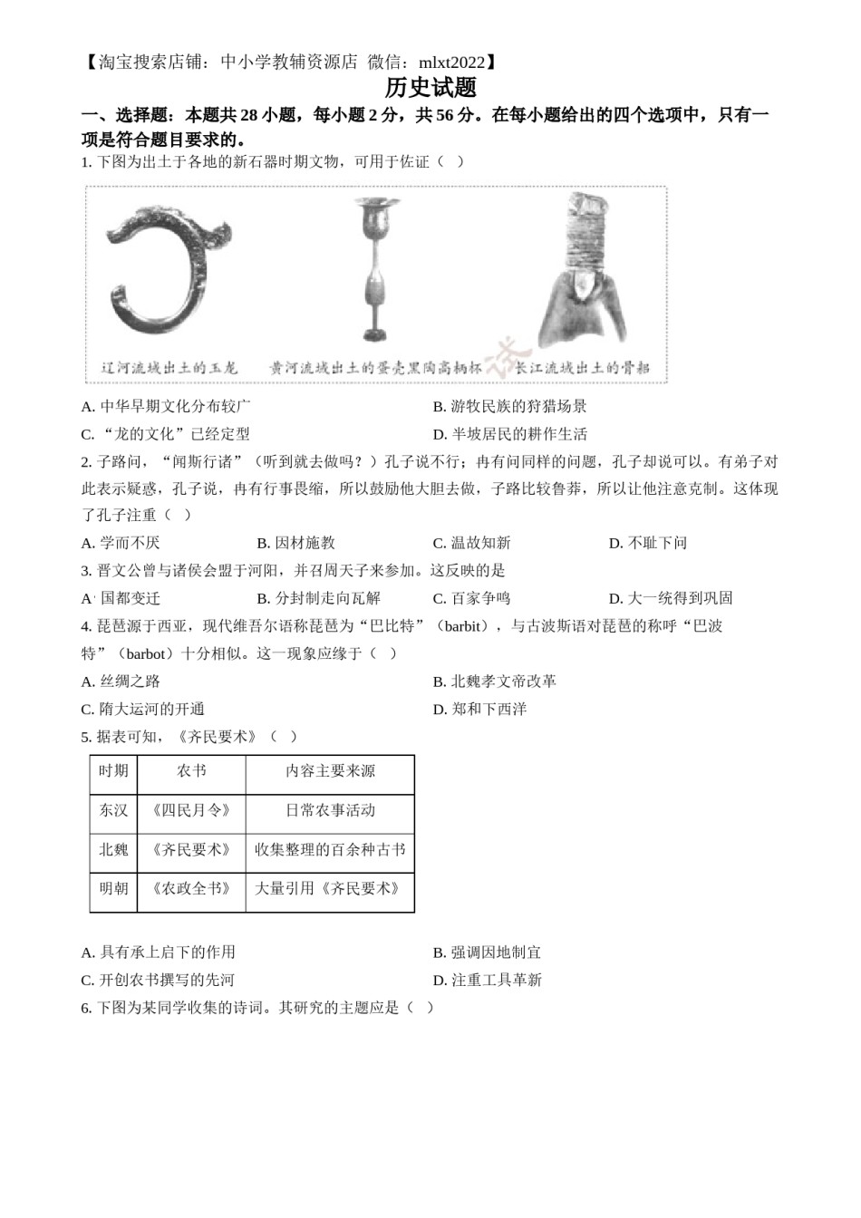 精品解析：2024年福建省中考历史真题（原卷版）.docx_第1页