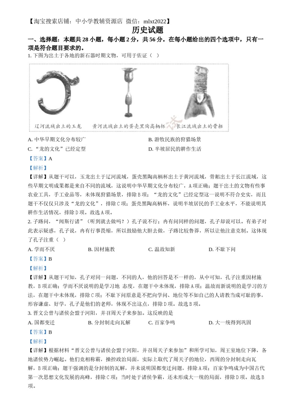 精品解析：2024年福建省中考历史真题（解析版）.docx_第1页