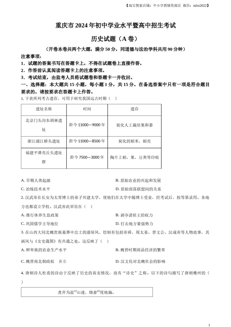 精品解析：2024年重庆市中考历史真题（A卷）（原卷版）.docx_第1页