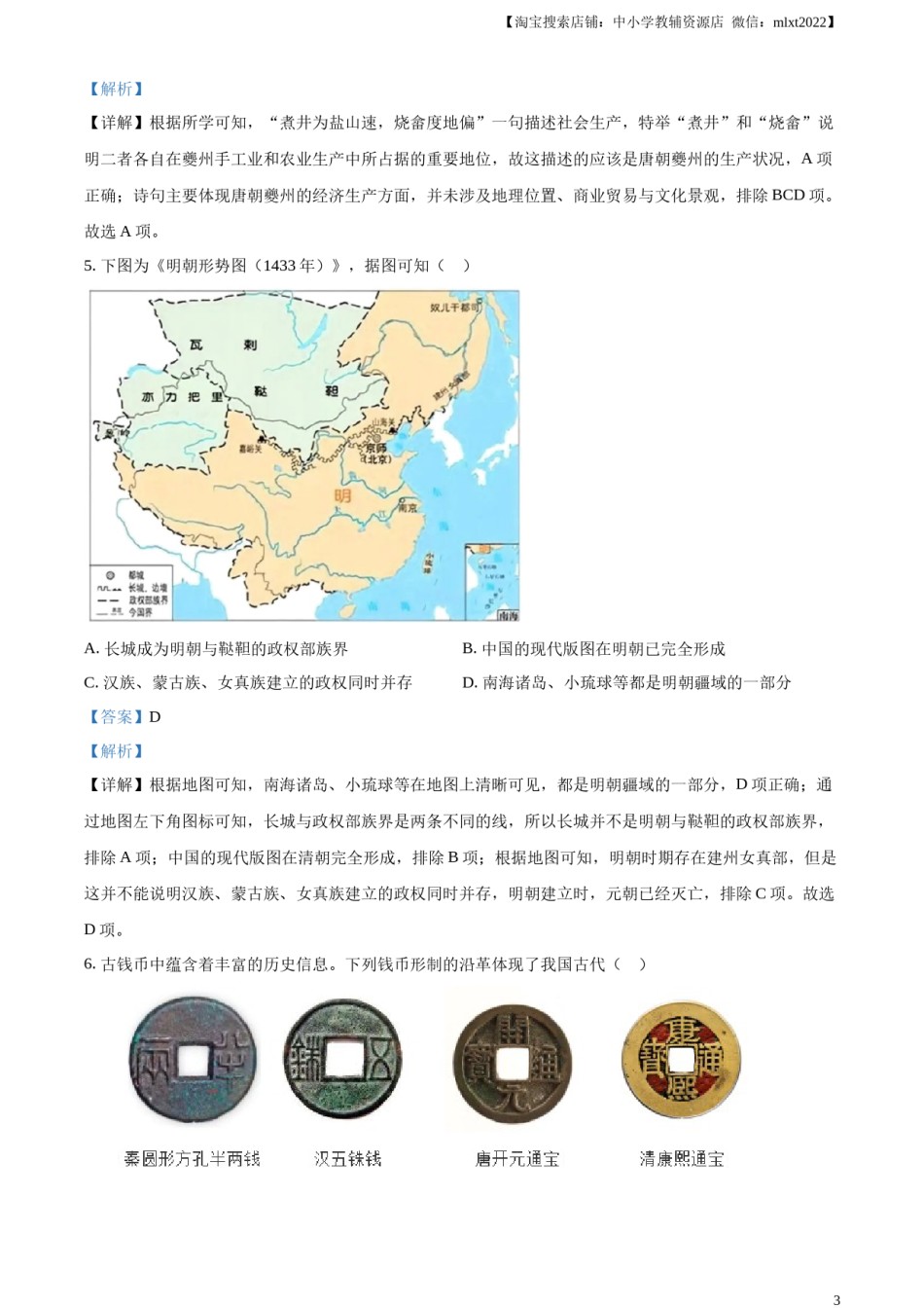 精品解析：2024年重庆市中考历史真题（A卷）（解析版）.docx_第3页