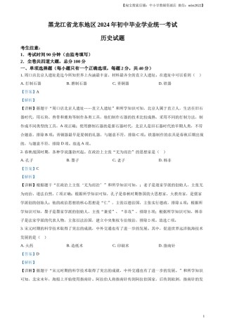 精品解析：2024年黑龙江省龙东地区中考历史真题（解析版）.docx