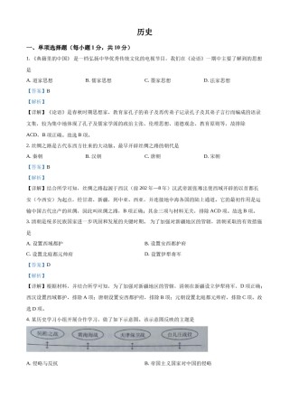 精品解析：2022年吉林省中考历史真题（解析版）.docx