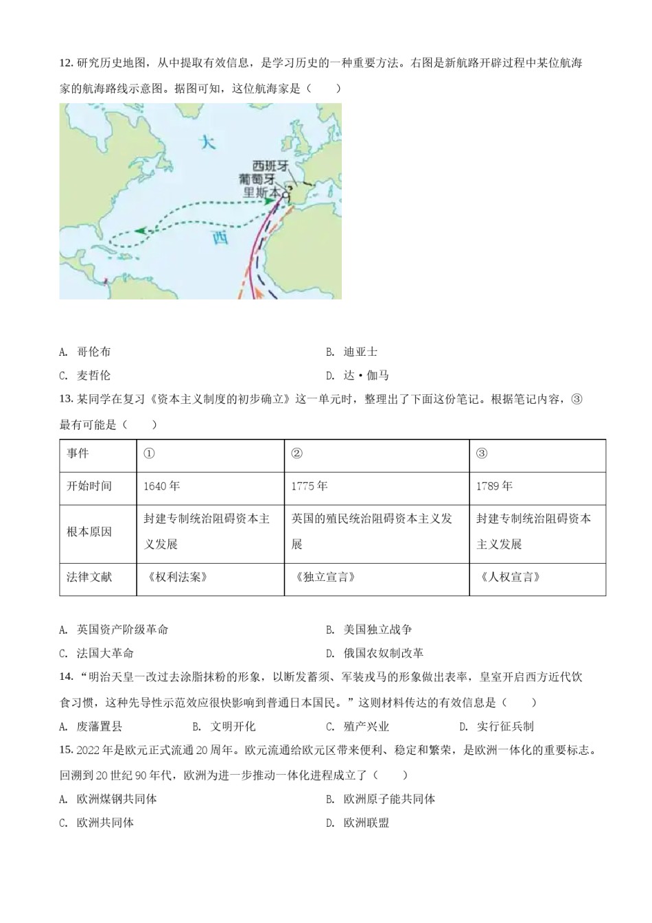 精品解析：2022年四川省广元市中考历史真题（原卷版）.docx_第3页