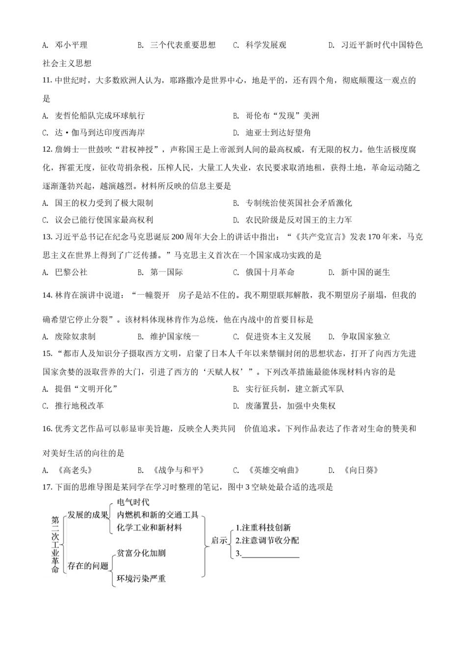 精品解析：2022年四川省南充市中考历史真题（原卷版）.docx_第3页