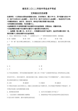 精品解析：2022年四川省南充市中考历史真题（原卷版）.docx