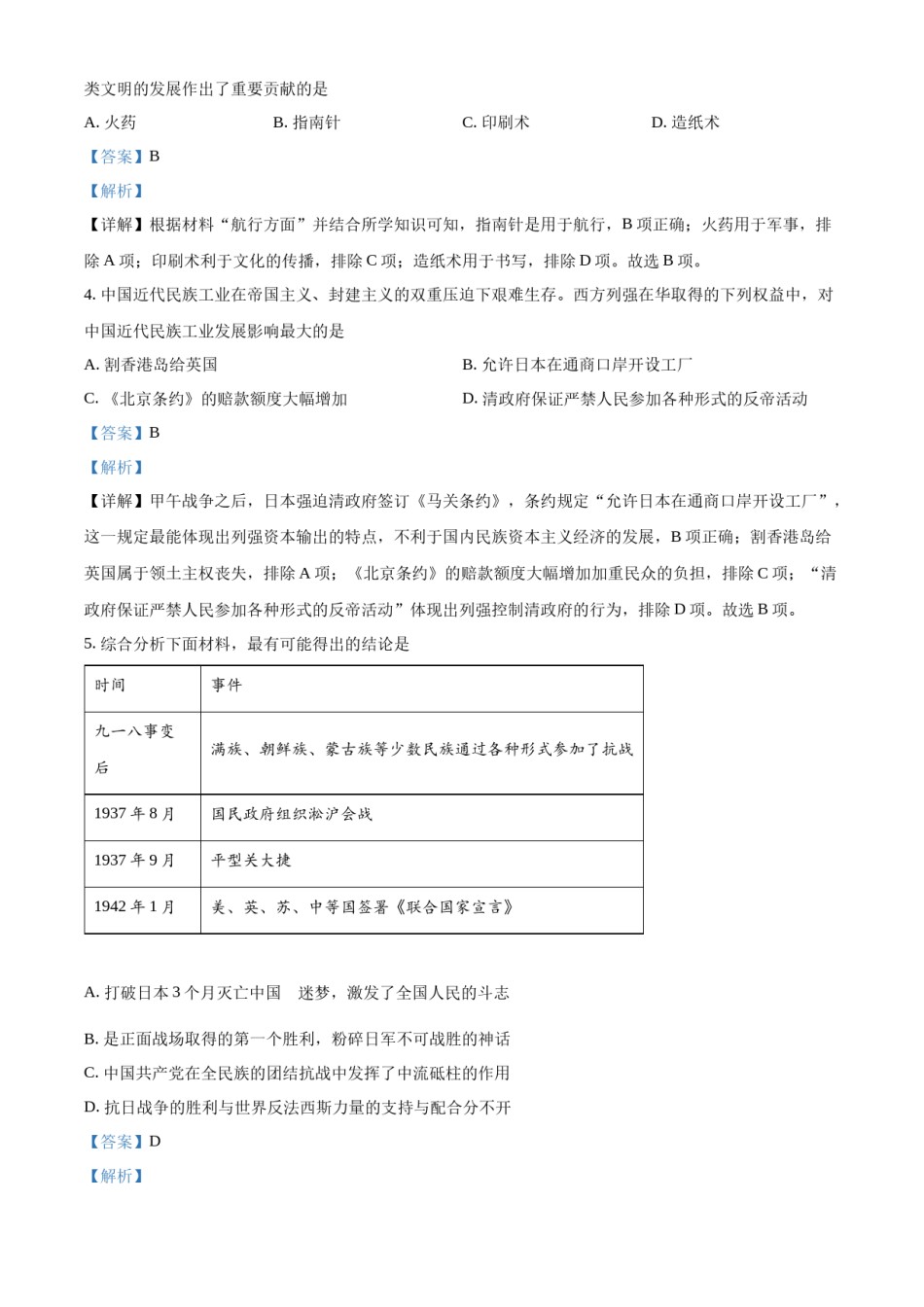 精品解析：2022年四川省南充市中考历史真题（解析版）.docx_第1页