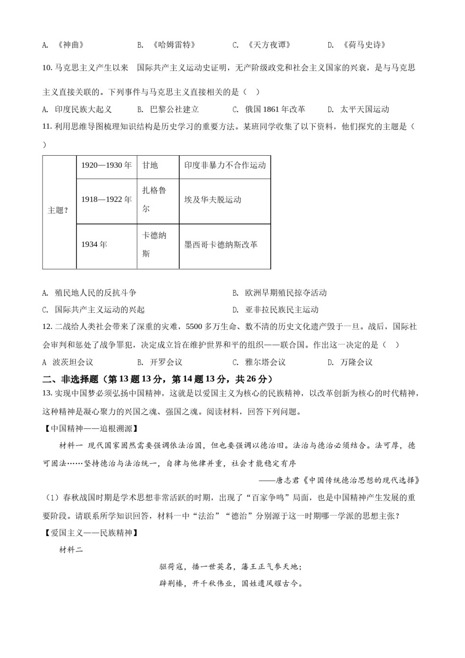 精品解析：2022年四川省遂宁市中考历史真题（原卷版）.docx_第3页