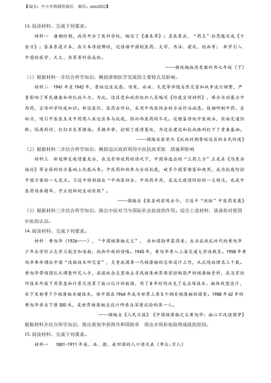 精品解析：2022年四川省眉山市中考历史真题（原卷版）.docx_第3页