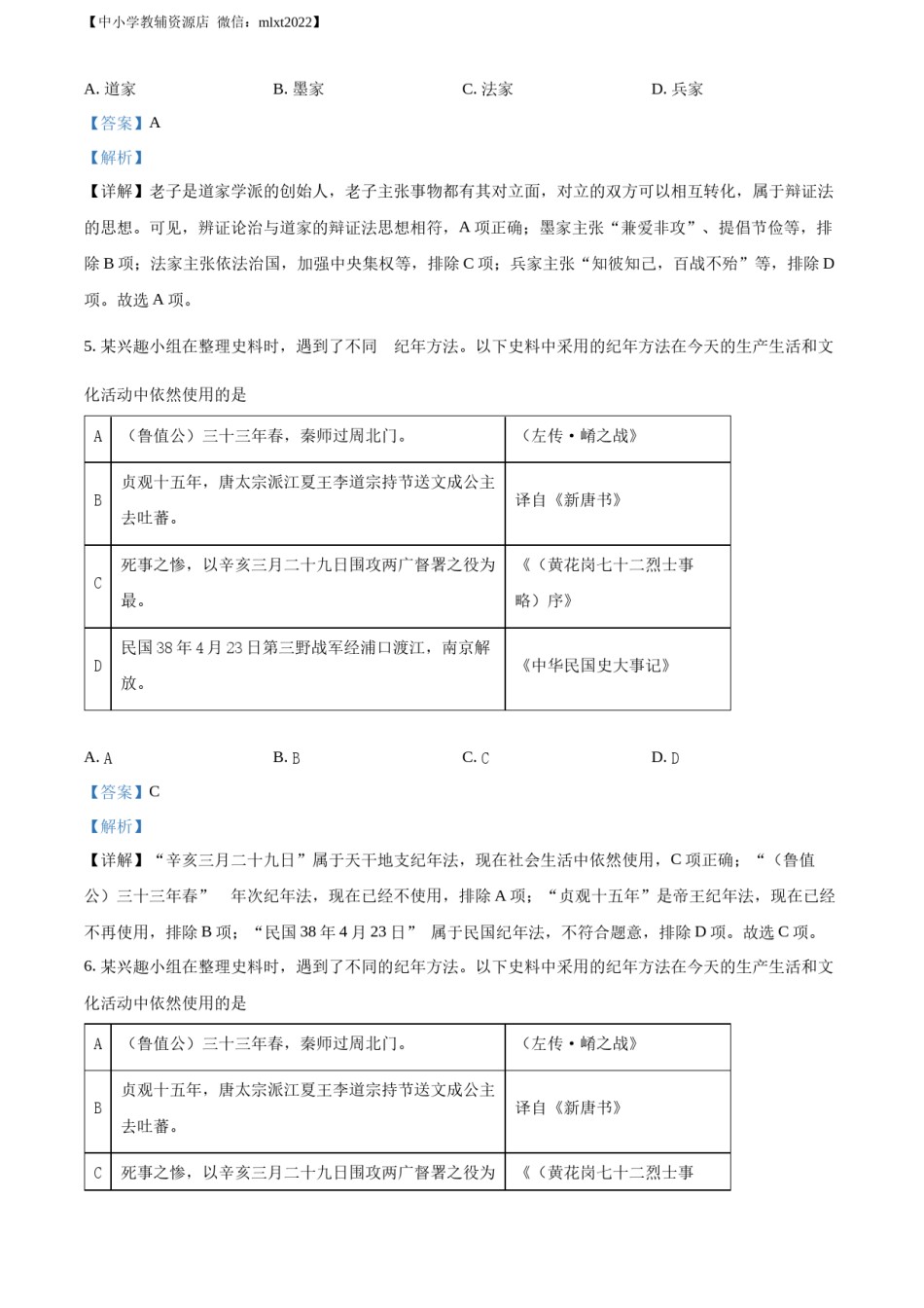 精品解析：2021年宁夏中考历史试题（解析版）.docx_第2页