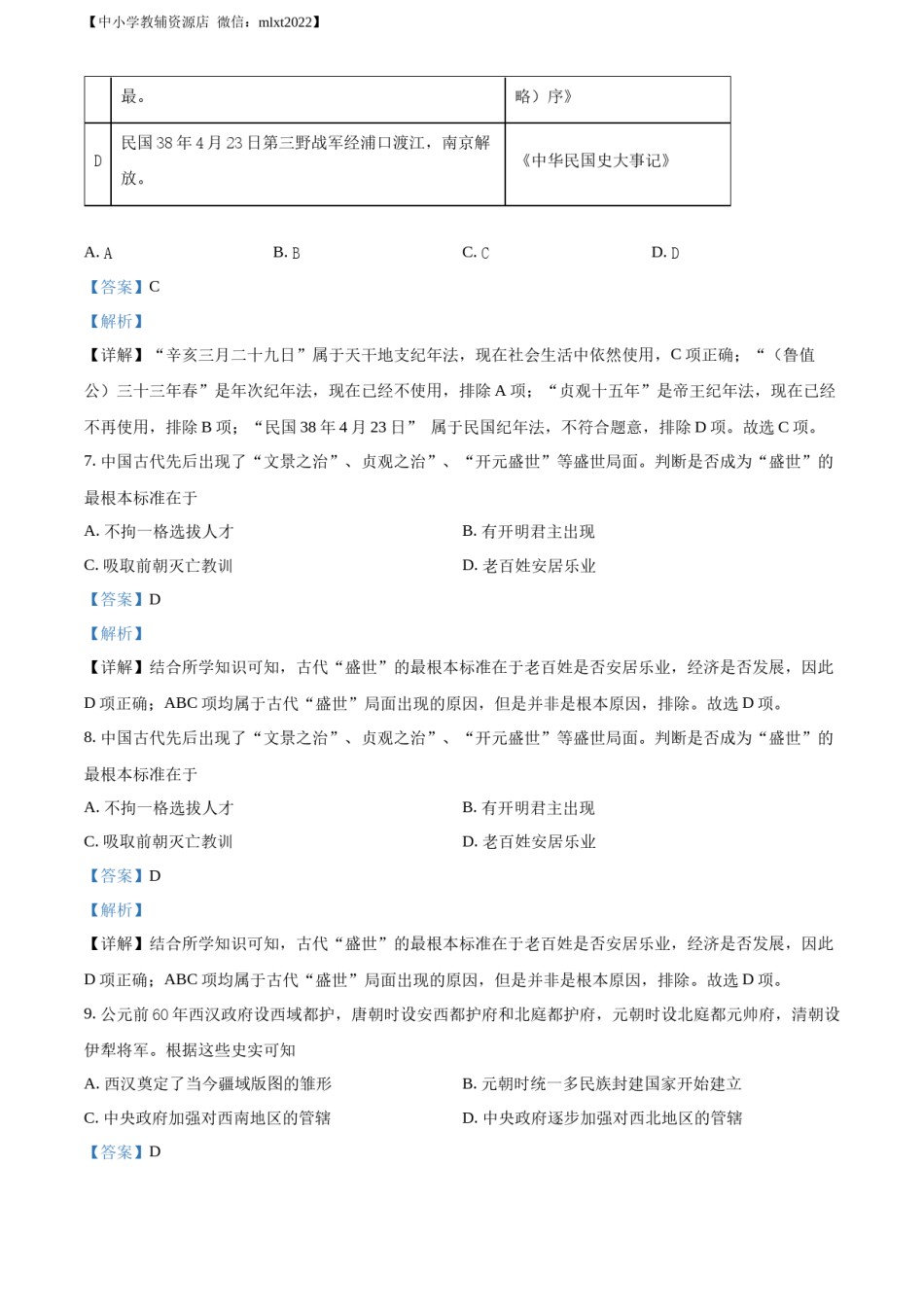精品解析：2021年宁夏中考历史试题（解析版）.docx_第3页