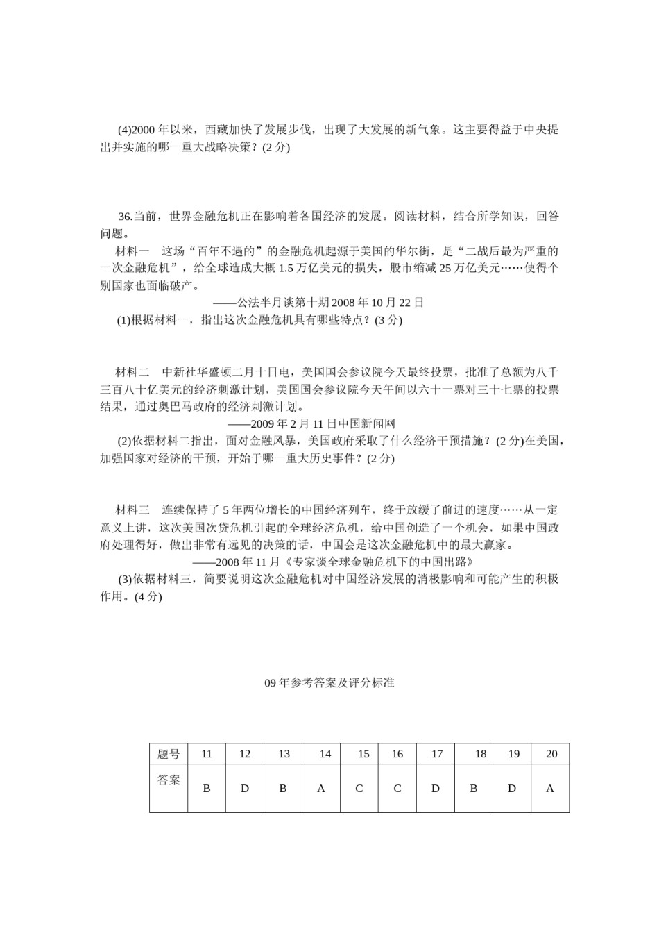 2009年临沂市中考历史试题与答案.docx_第3页