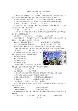 2009年临沂市中考历史试题与答案.docx