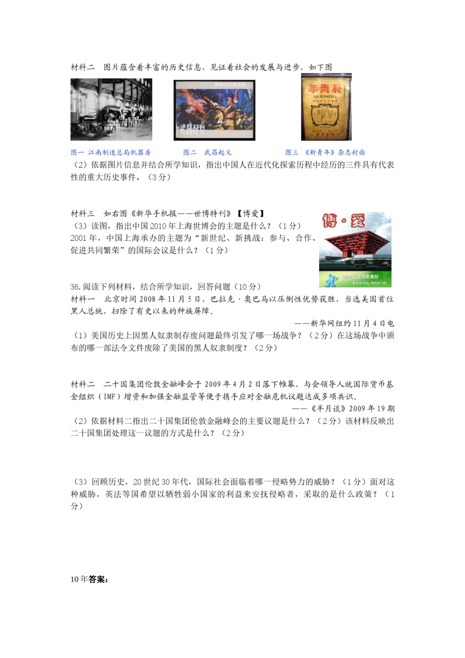 2010年临沂市中考历史试题与答案.docx_第3页