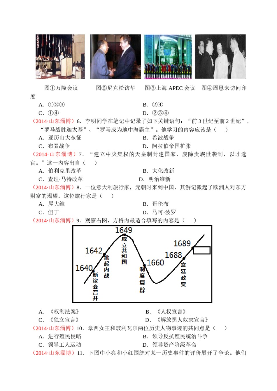 2014年山东淄博中考历史试题.docx_第2页
