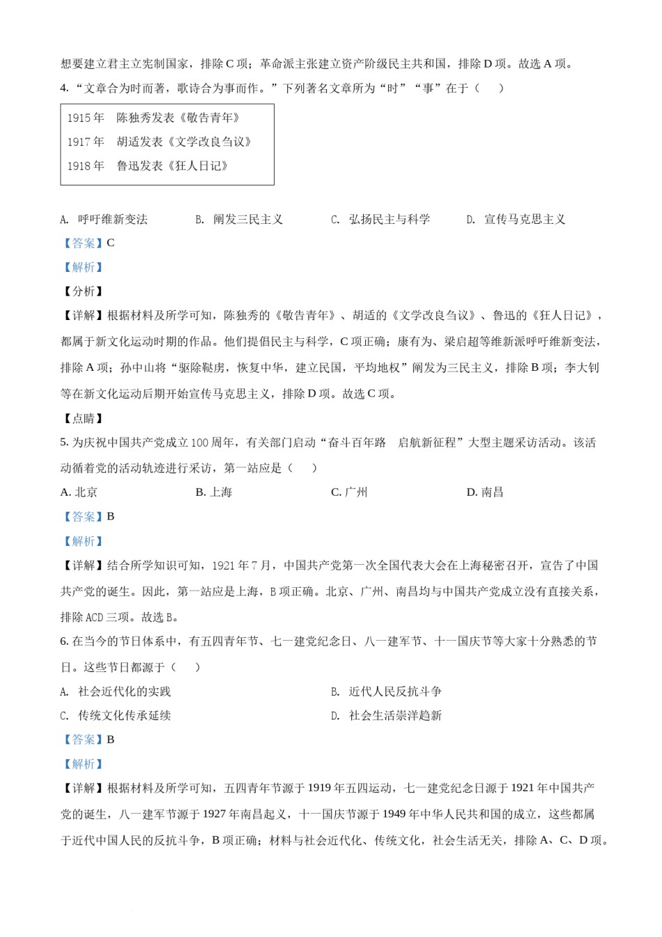 精品解析：2021年山东省淄博市中考历史试题（解析版）.docx_第2页