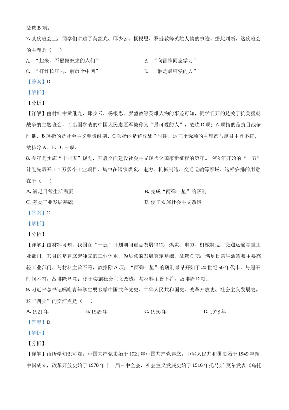 精品解析：2021年山东省淄博市中考历史试题（解析版）.docx_第3页