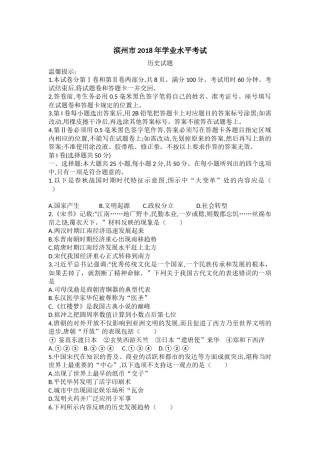 2018年山东滨州中考历史试卷及答案.docx