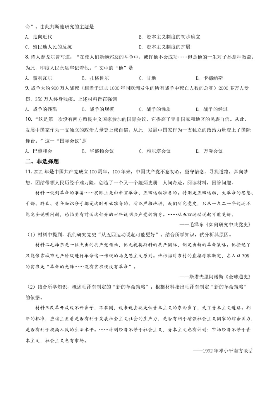 精品解析：2021年山东省枣庄市中考历史试题（原卷版）.docx_第2页