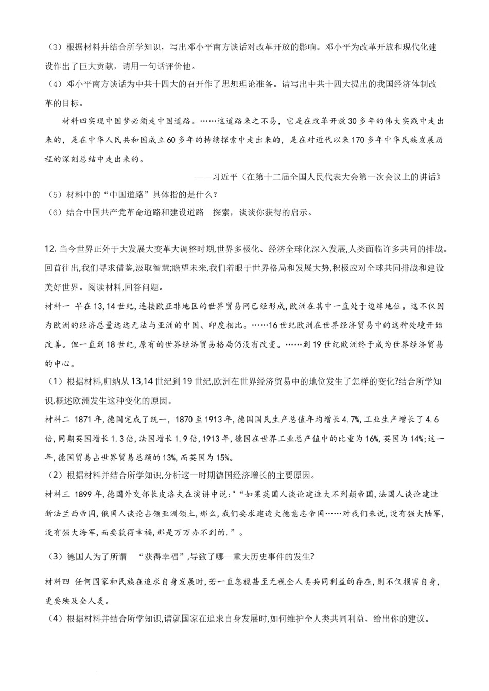 精品解析：2021年山东省枣庄市中考历史试题（原卷版）.docx_第3页