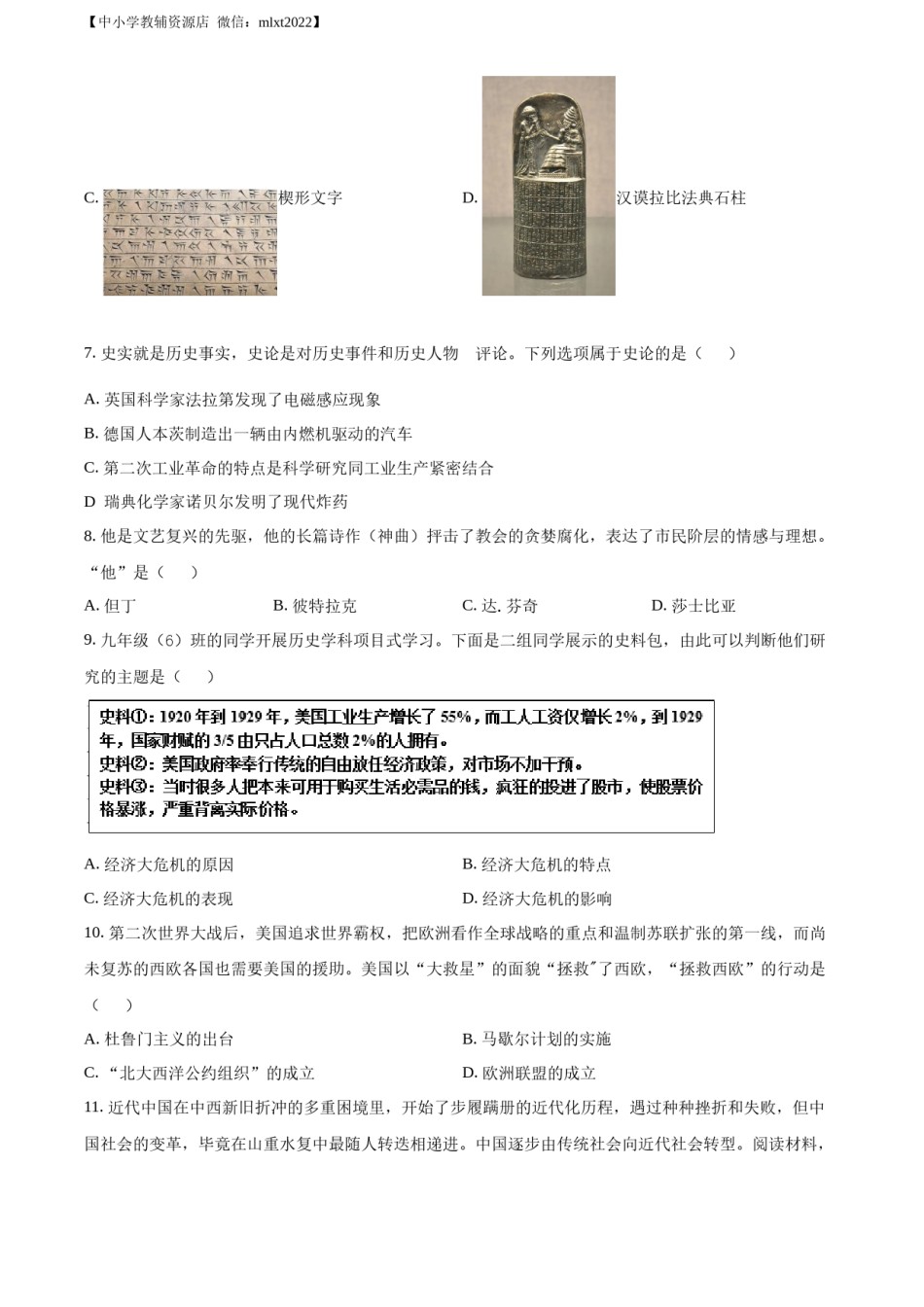 精品解析：2022年山东省枣庄市中考历史真题（原卷版）.docx_第2页