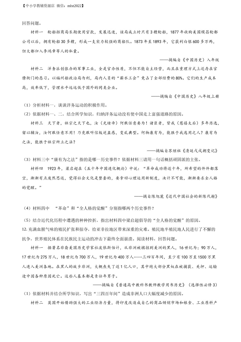 精品解析：2022年山东省枣庄市中考历史真题（原卷版）.docx_第3页