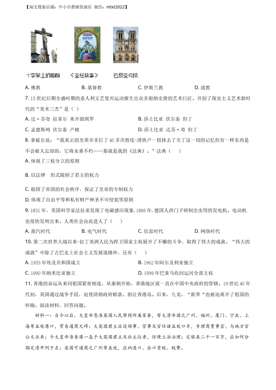 精品解析：山东省枣庄市2020年中考历史试题（原卷版）.docx_第2页