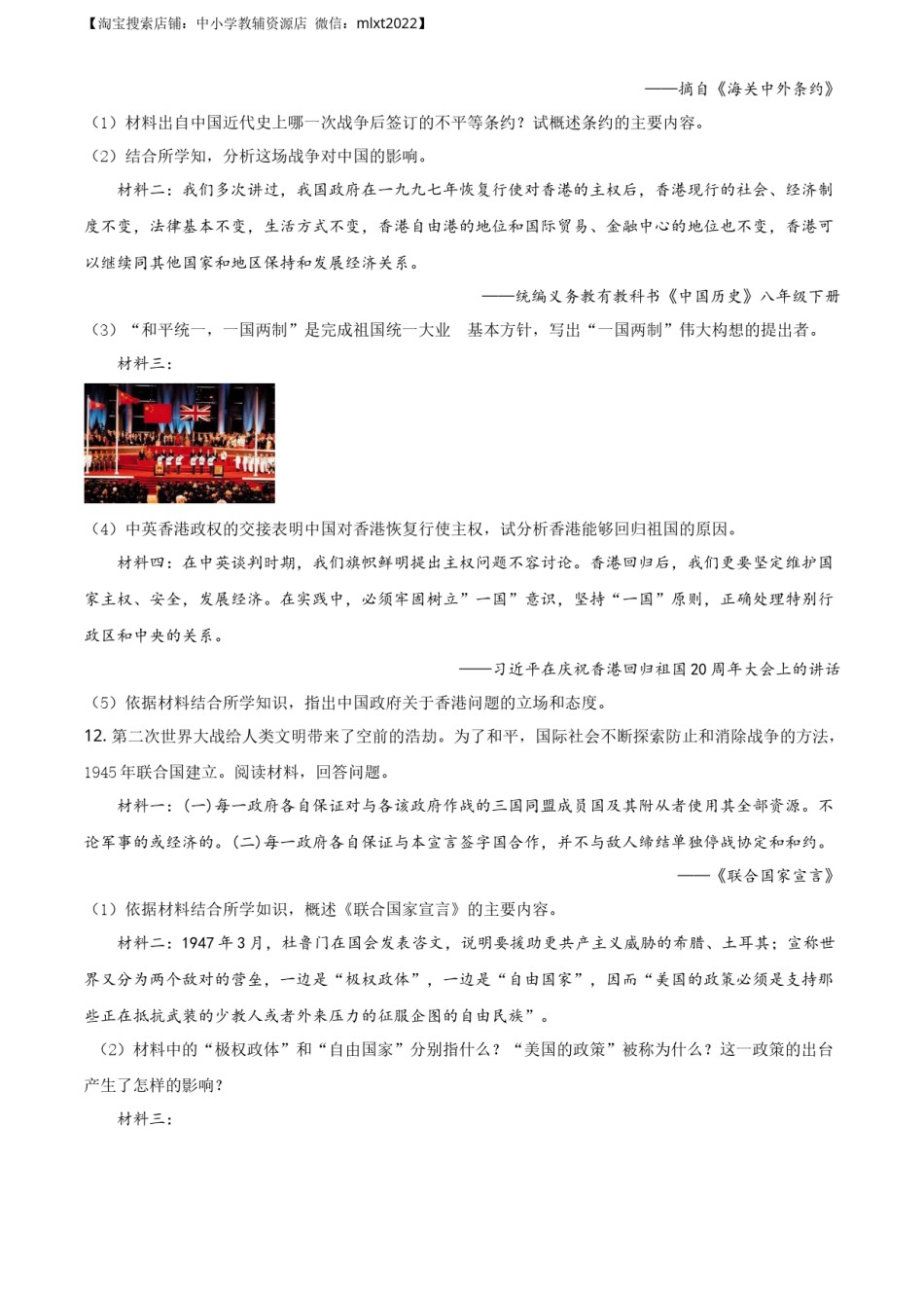 精品解析：山东省枣庄市2020年中考历史试题（原卷版）.docx_第3页