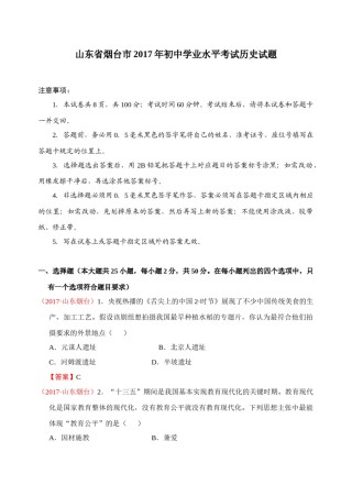 2017年山东烟台中考历史试卷及答案.docx