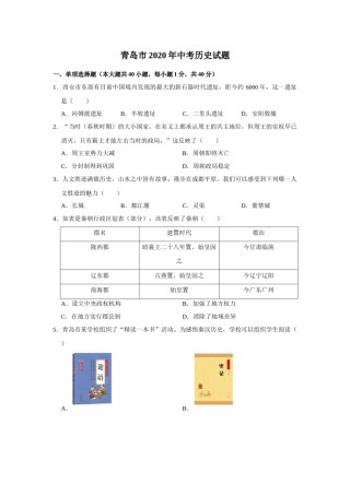 2020年青岛中考历史试题及答案.docx