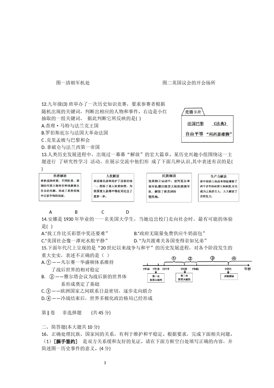 2018年山西省中考历史试题及答案.docx_第3页