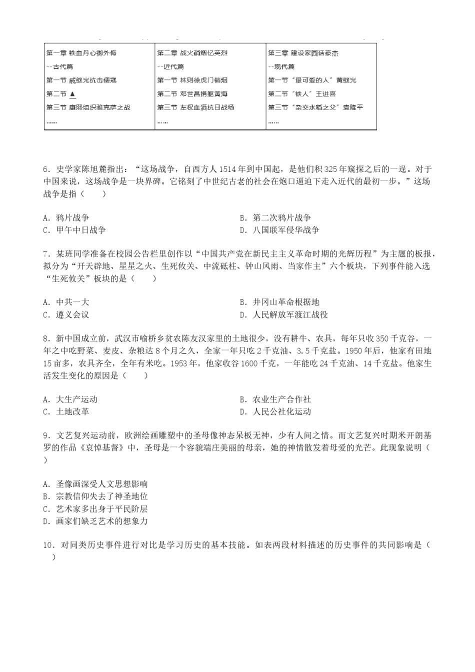2020年山西省中考历史试题及答案.docx_第2页