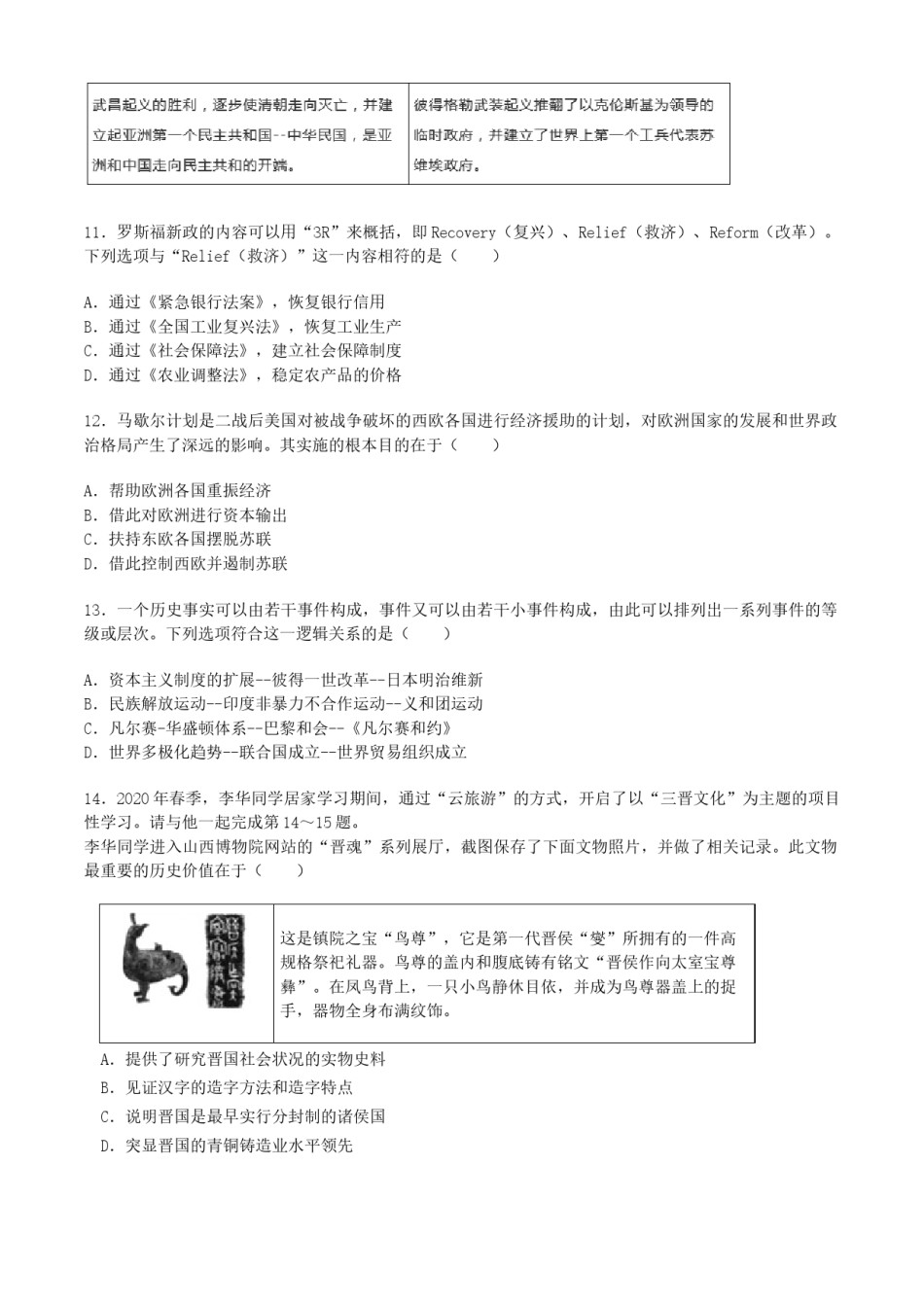 2020年山西省中考历史试题及答案.docx_第3页