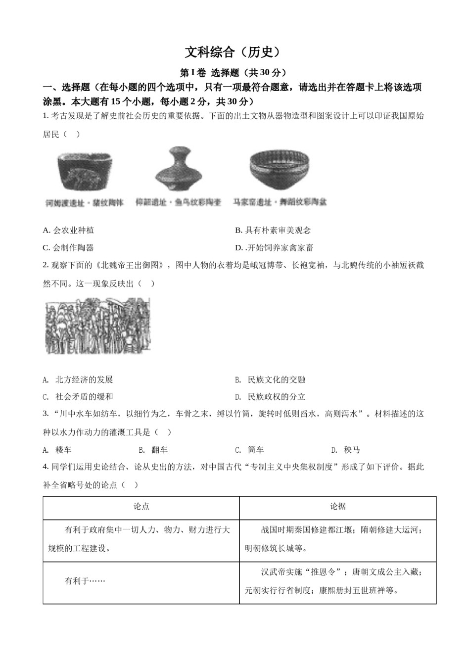 精品解析：2022年山西省中考历史真题（原卷版）.docx_第1页