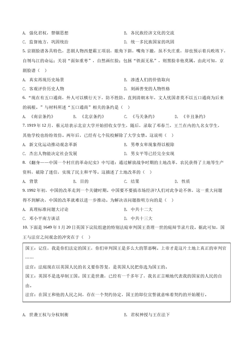 精品解析：2022年山西省中考历史真题（原卷版）.docx_第2页