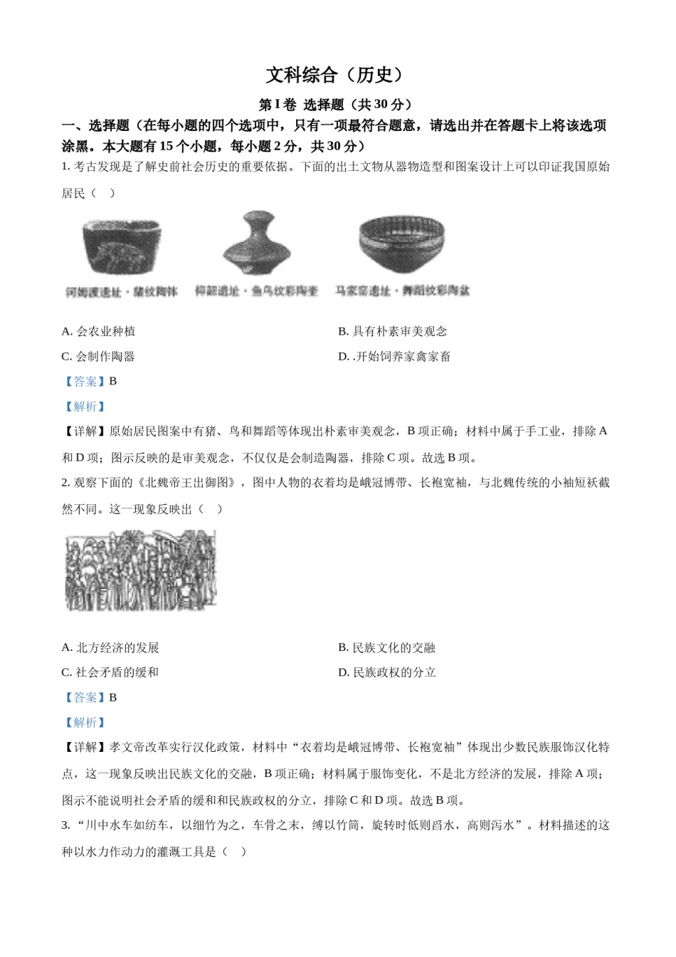 精品解析：2022年山西省中考历史真题（解析版）.docx_第1页