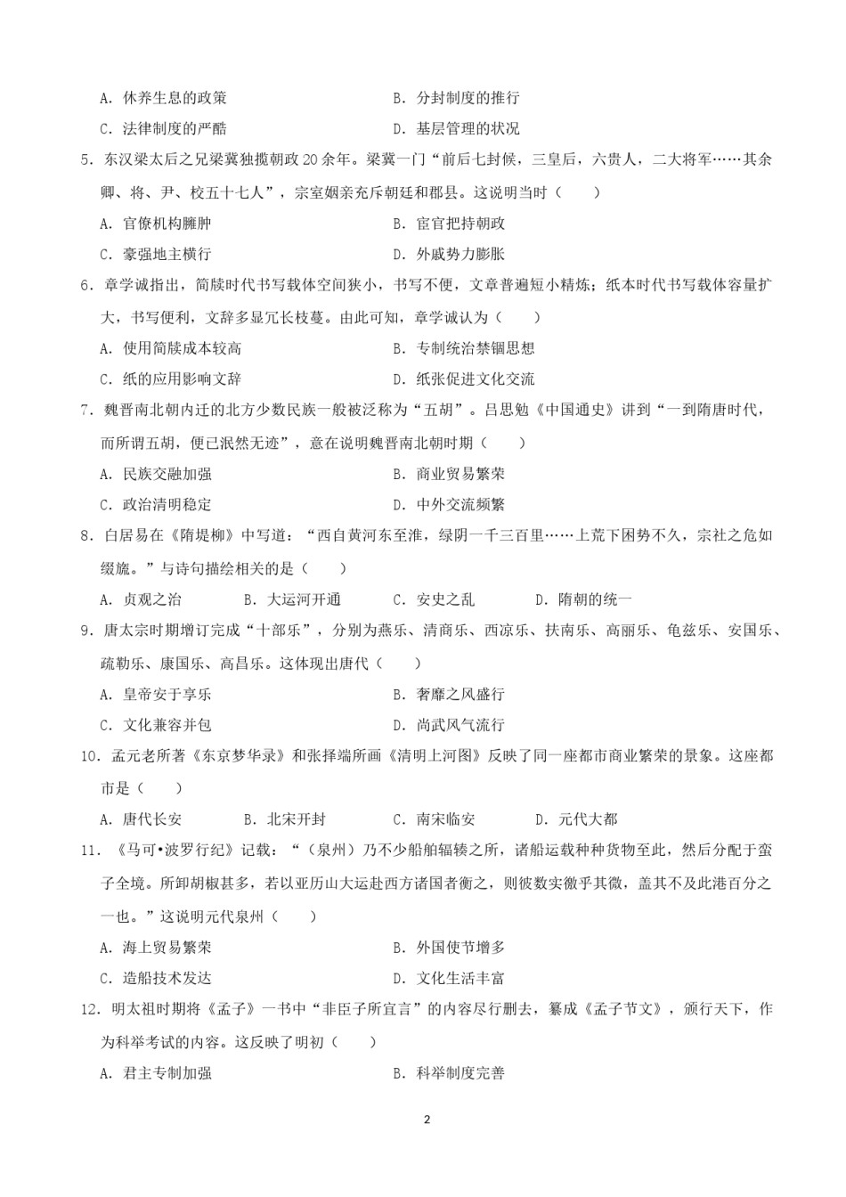 2020广东省历史中考试卷及参考答案.docx_第1页
