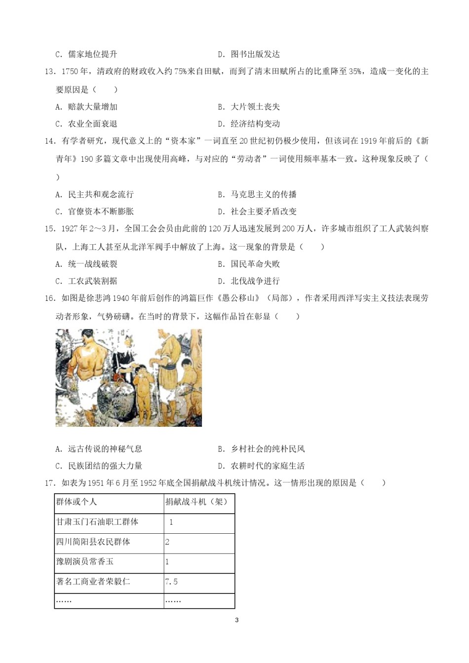 2020广东省历史中考试卷及参考答案.docx_第2页