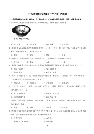 2020年深圳市中考历史试卷及答案.docx