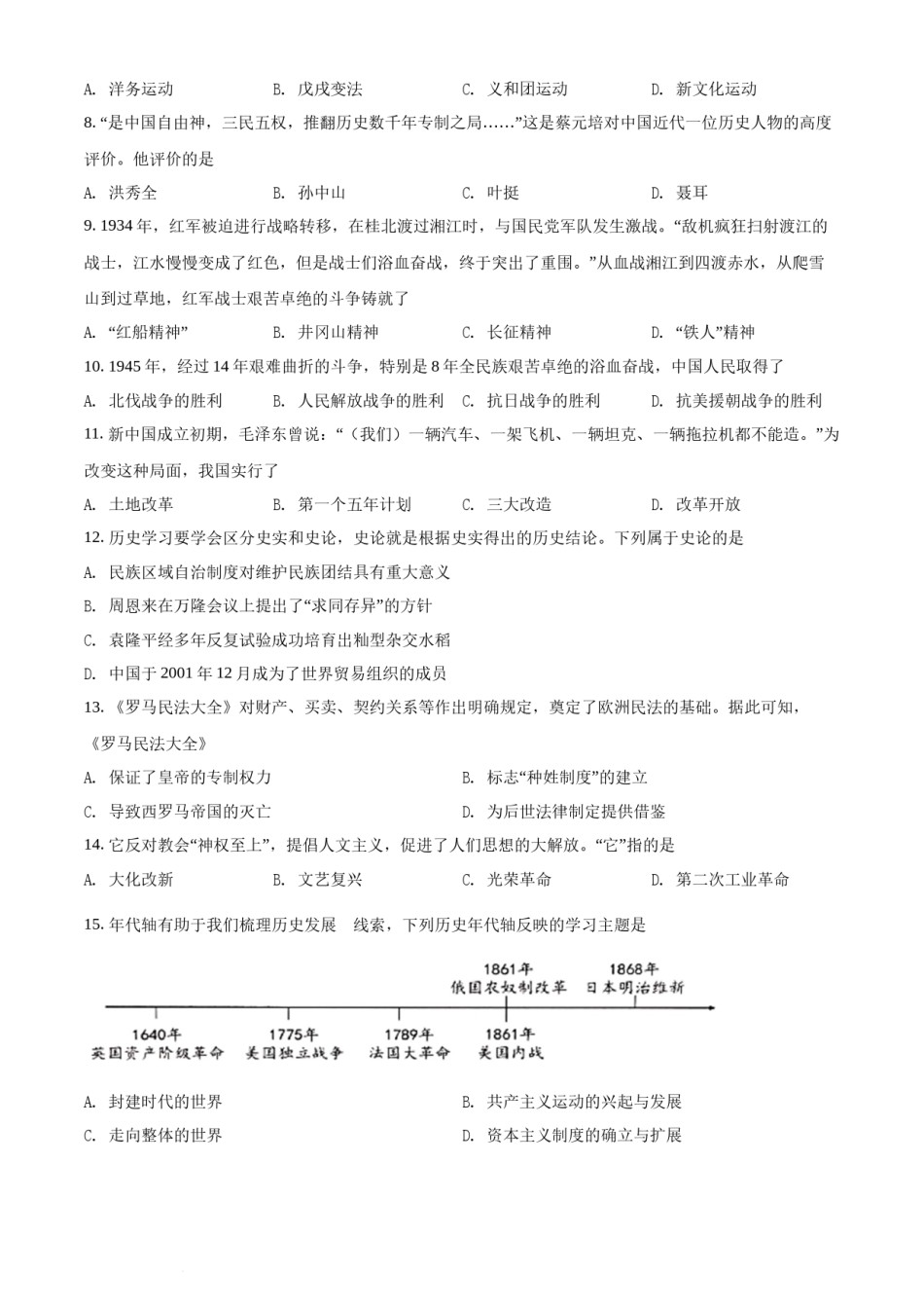 精品解析：2022年广西北部湾经济区中考历史试题（原卷版）.docx_第2页