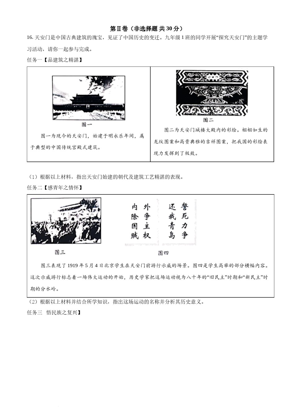 精品解析：2022年广西北部湾经济区中考历史试题（原卷版）.docx_第3页