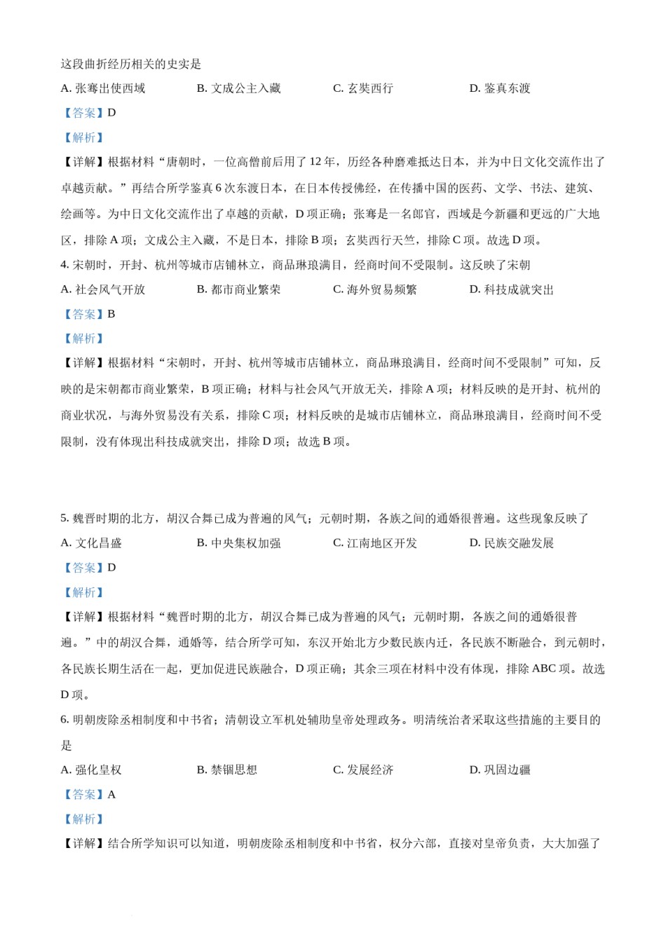 精品解析：2022年广西北部湾经济区中考历史试题（解析版）.docx_第2页