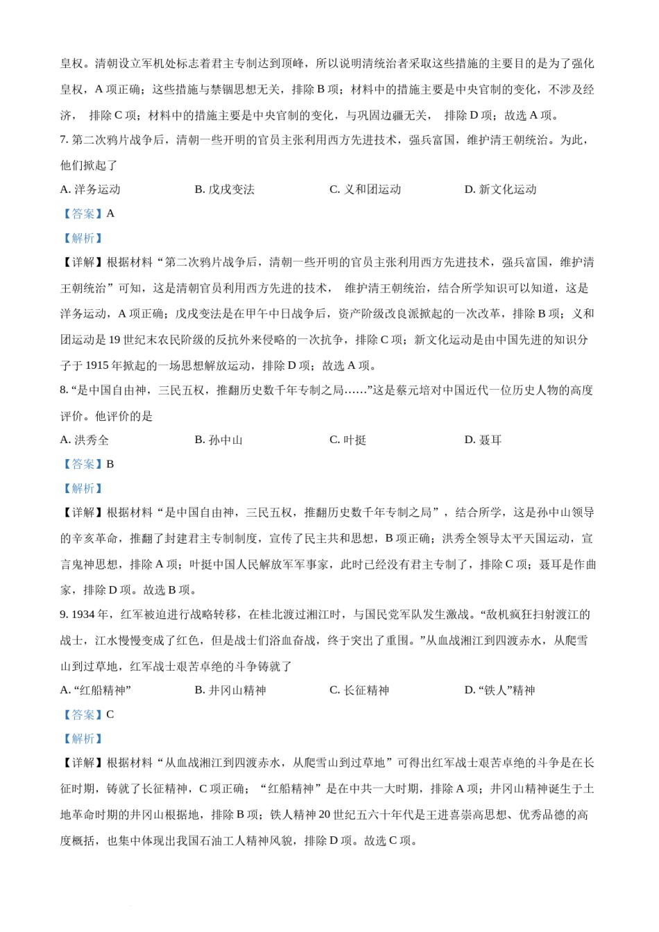精品解析：2022年广西北部湾经济区中考历史试题（解析版）.docx_第3页