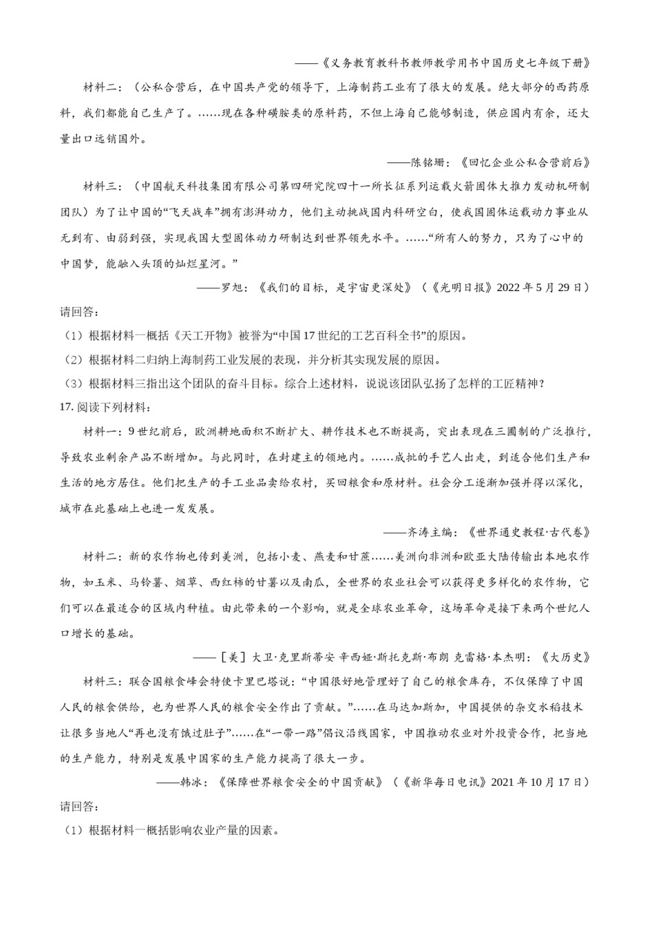精品解析：2022年广西桂林市中考历史真题（原卷版）.docx_第3页