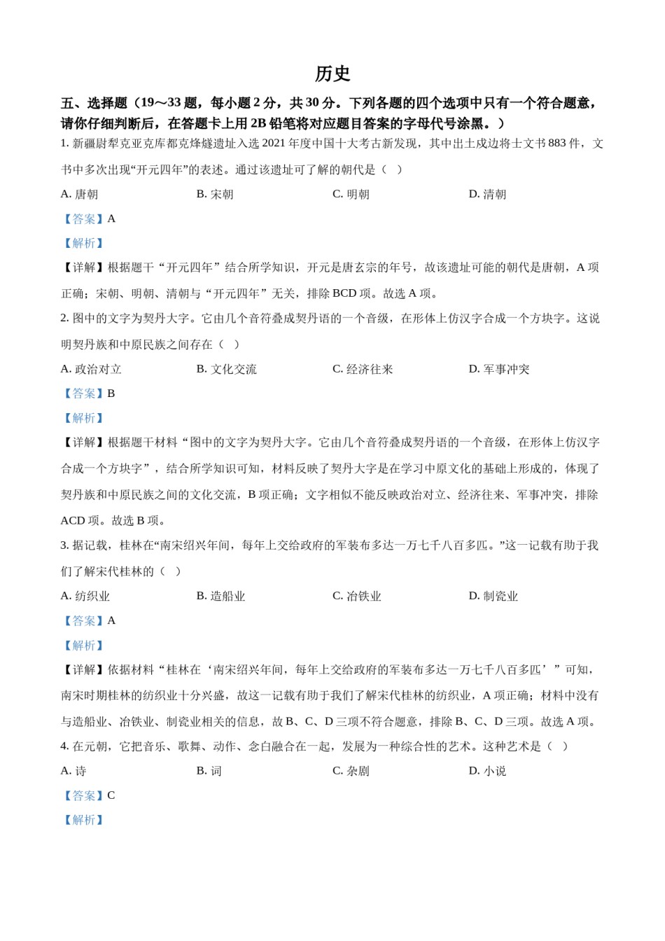 精品解析：2022年广西桂林市中考历史真题（解析版）.docx_第1页