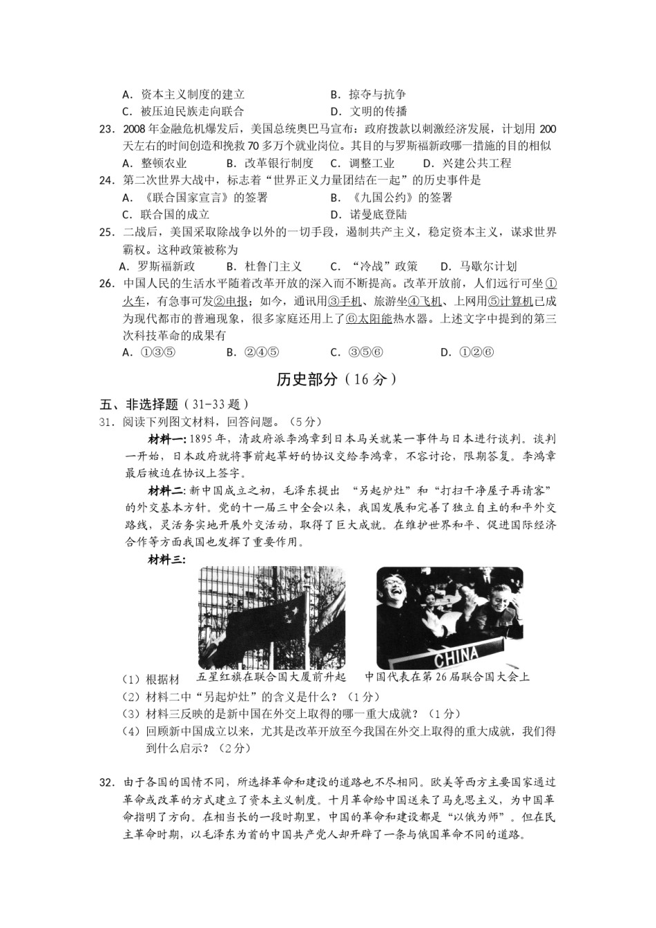 2012年柳州市历史中考试卷.docx_第2页
