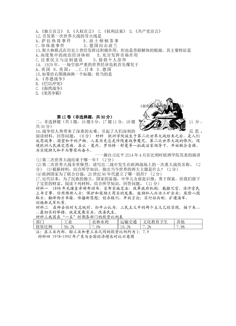 2014广西省柳州市中考历史试卷.docx_第2页