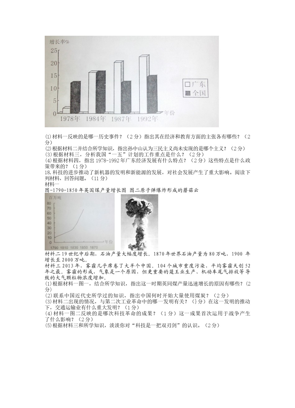 2014广西省柳州市中考历史试卷.docx_第3页
