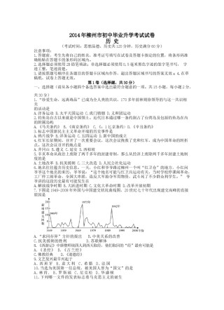2014广西省柳州市中考历史试卷.docx