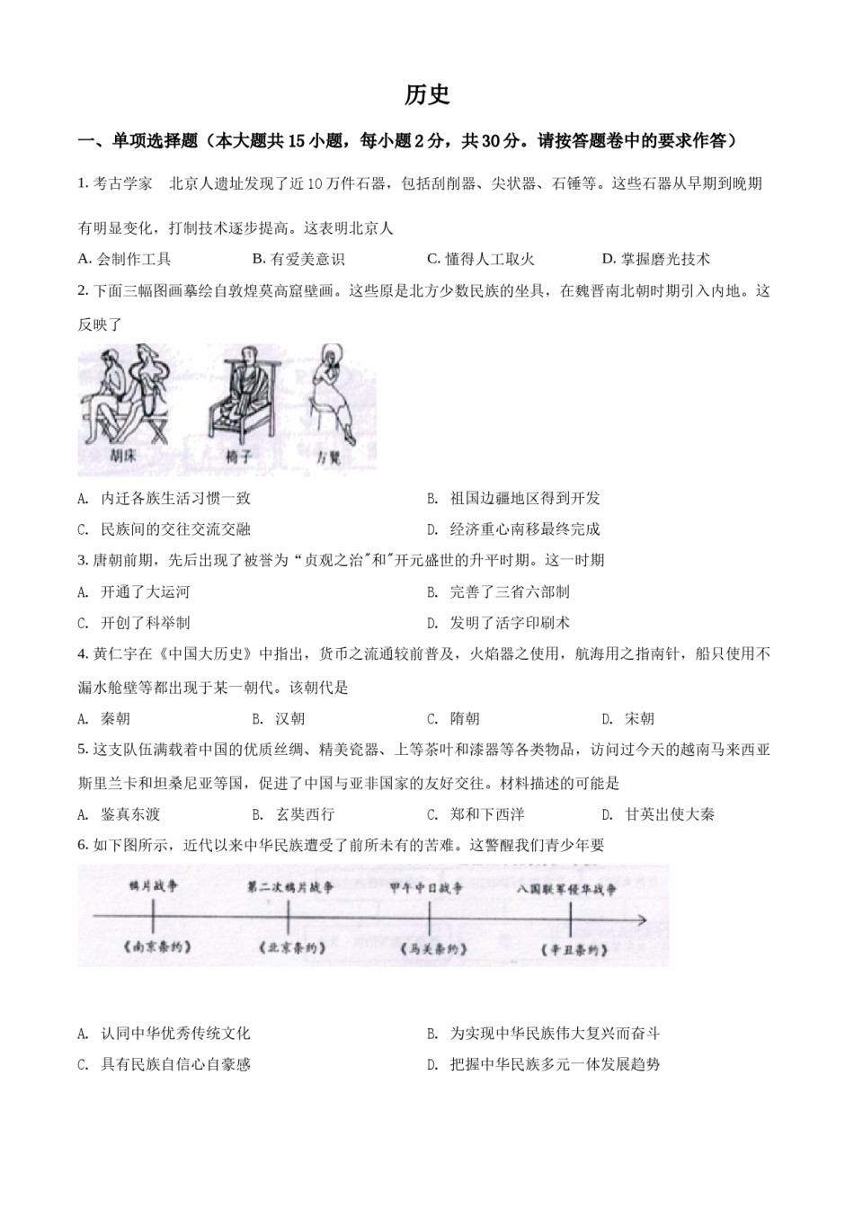 精品解析：2022年新疆生产建设兵团中考历史真题（原卷版）.docx_第1页